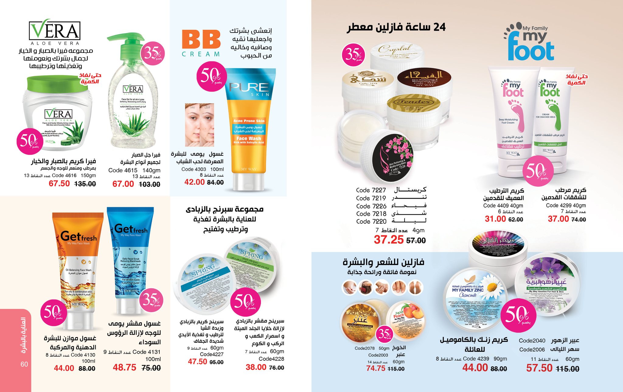 myway offers from 26aug to 1aug 2025 عروض ماى واى من 26 أغسطس حتى 1 أغسطس 2025 صفحة رقم 30